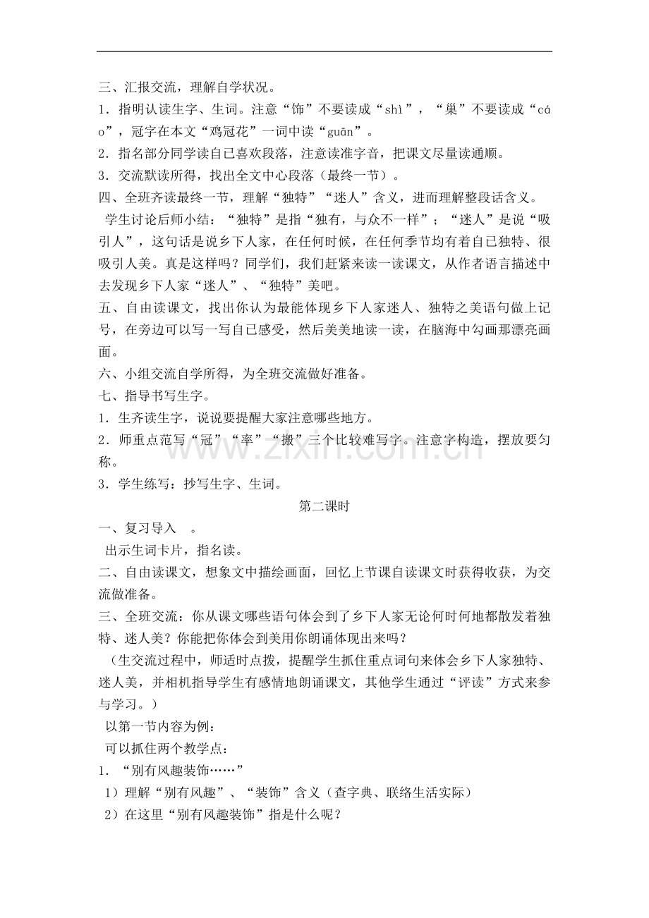 部编版语文四年级下册02乡下人家课堂教学设计1.doc_第2页