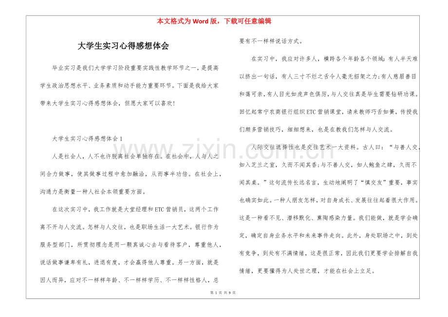 2025年大学生实习心得感想体会.docx_第1页