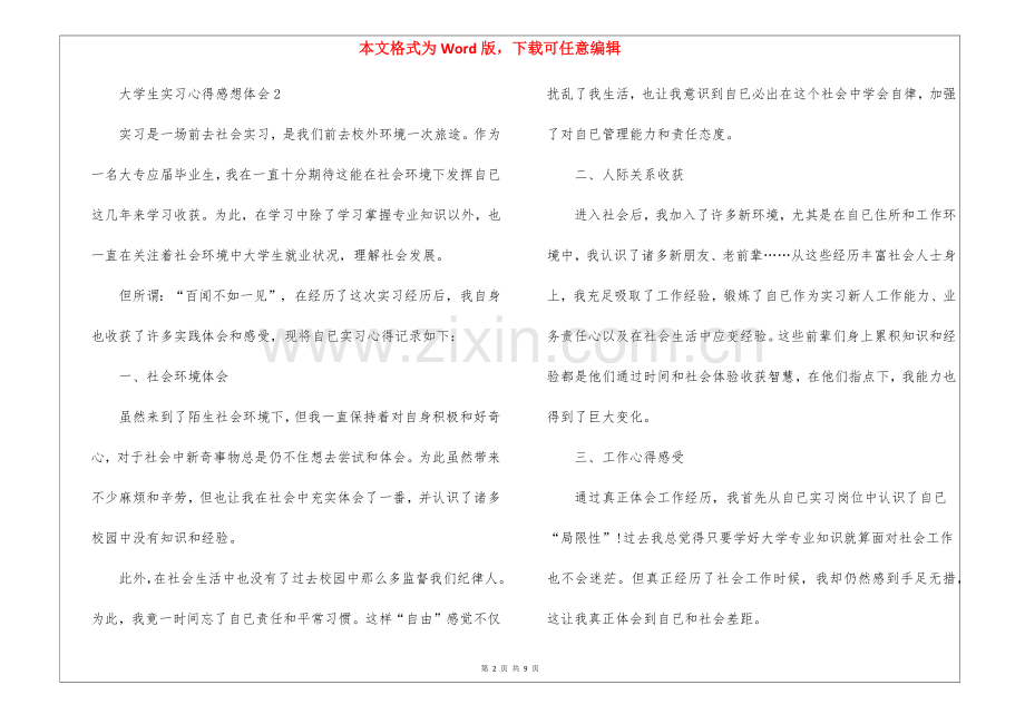 2025年大学生实习心得感想体会.docx_第2页