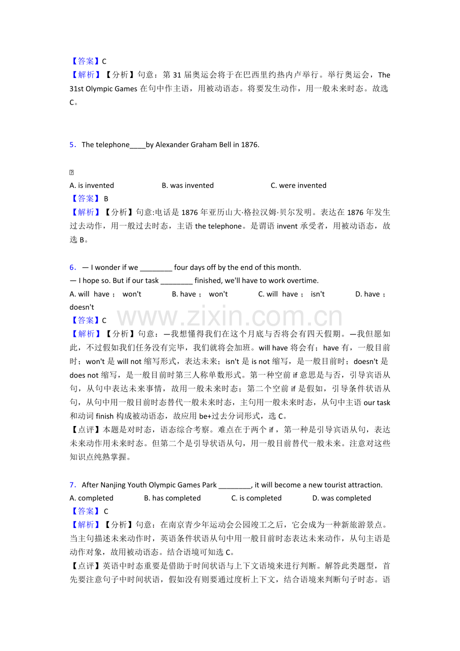 2025年英语│中考英语动词被动语态有难度.doc_第2页