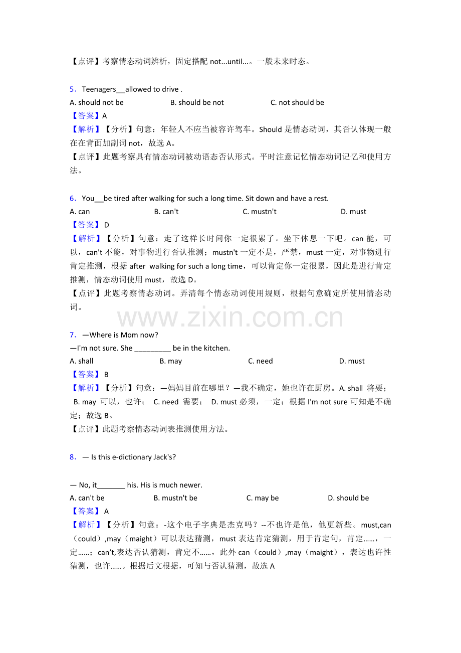 2025年英语中考英语情态动词.doc_第2页