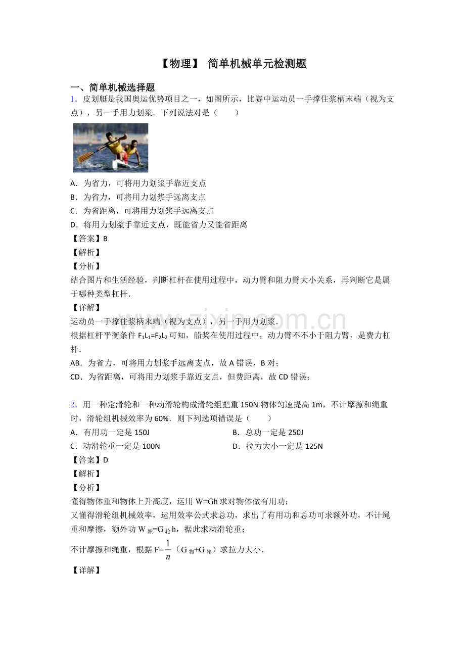 2025年简单机械单元检测题2.doc_第1页