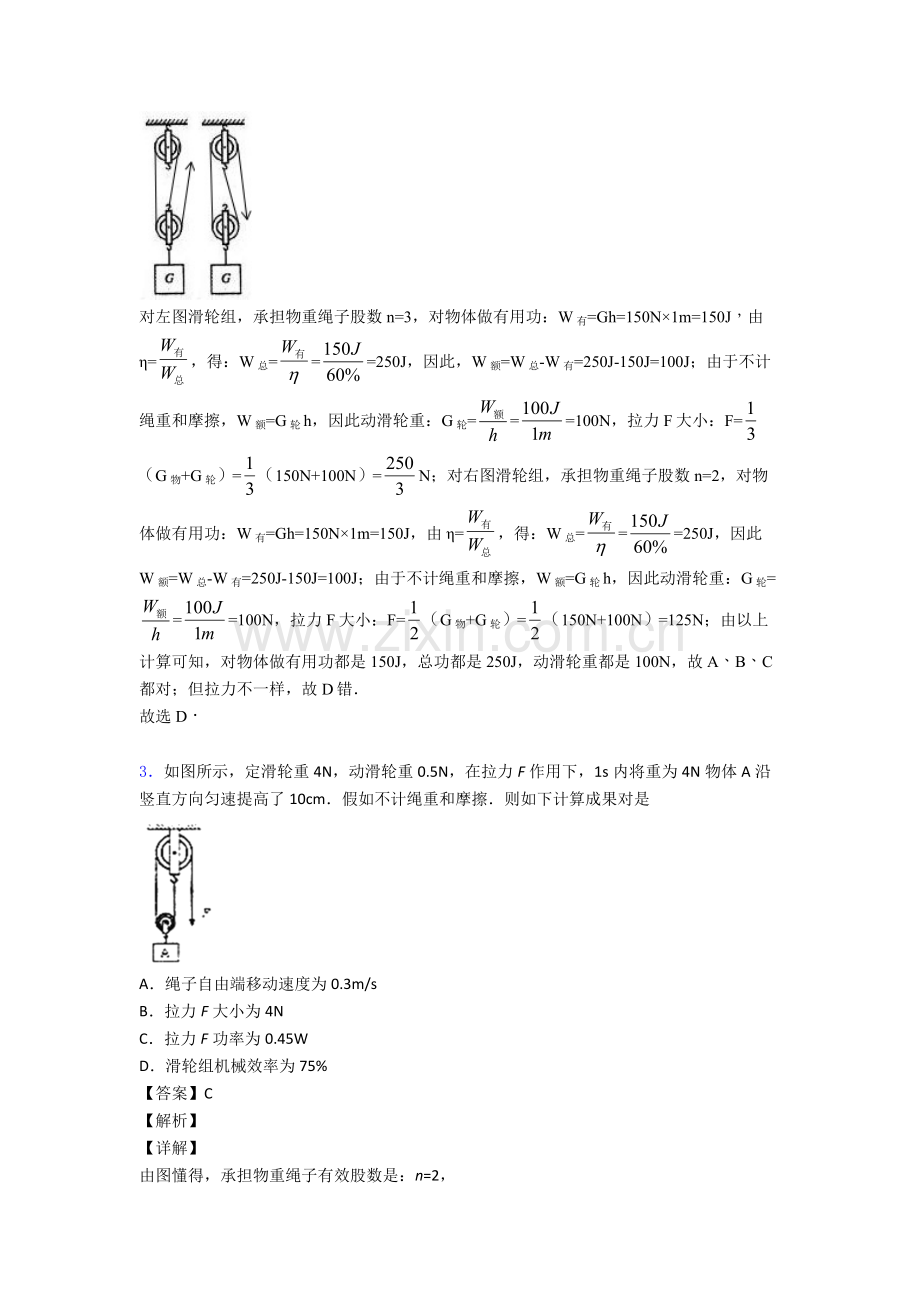 2025年简单机械单元检测题2.doc_第2页