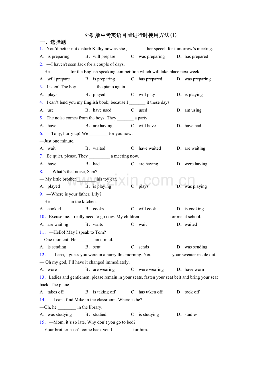 2025年外研版中考英语现在进行时的用法.doc_第1页