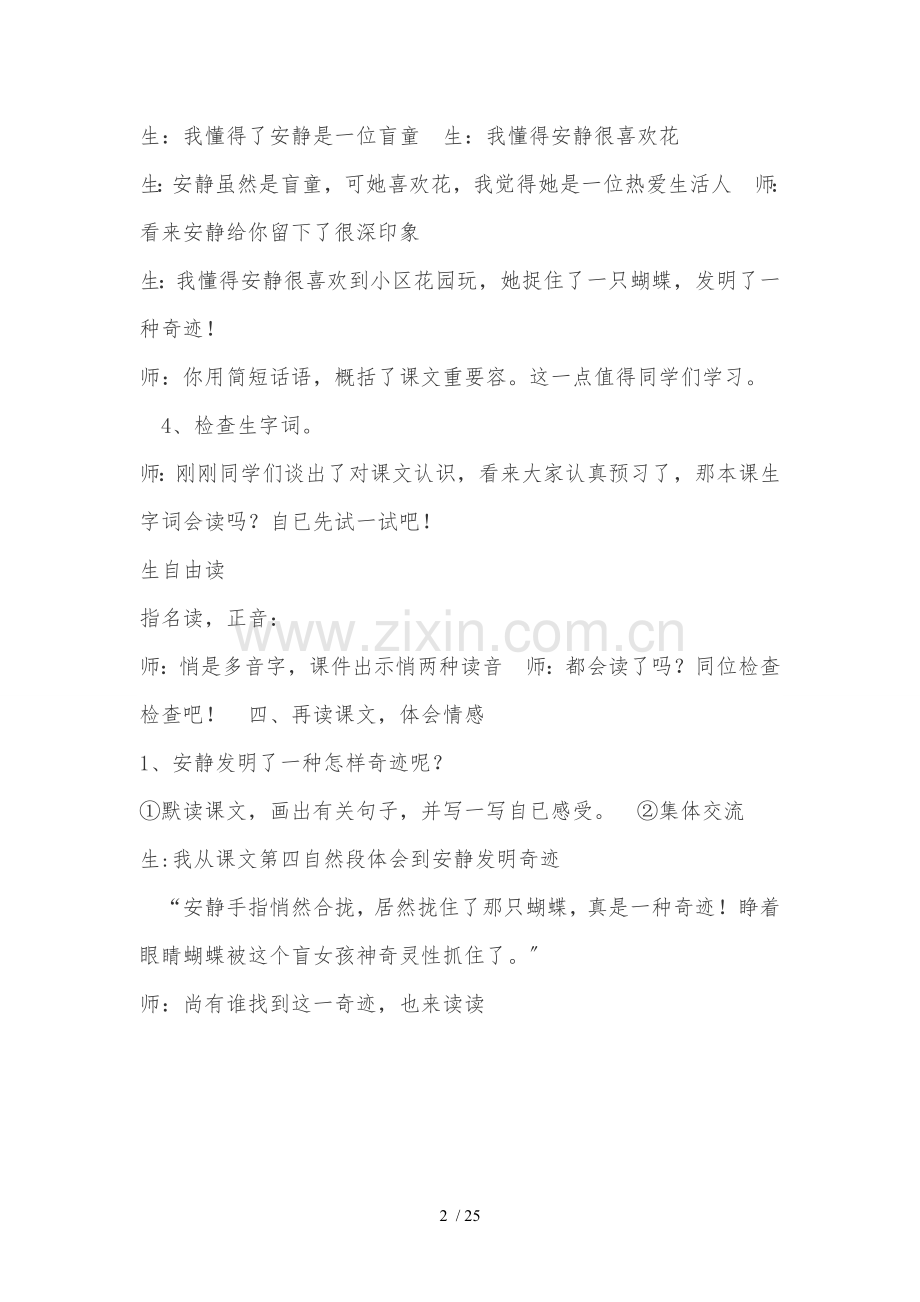 触摸春天教案小学语文优质课比赛专用.doc_第2页