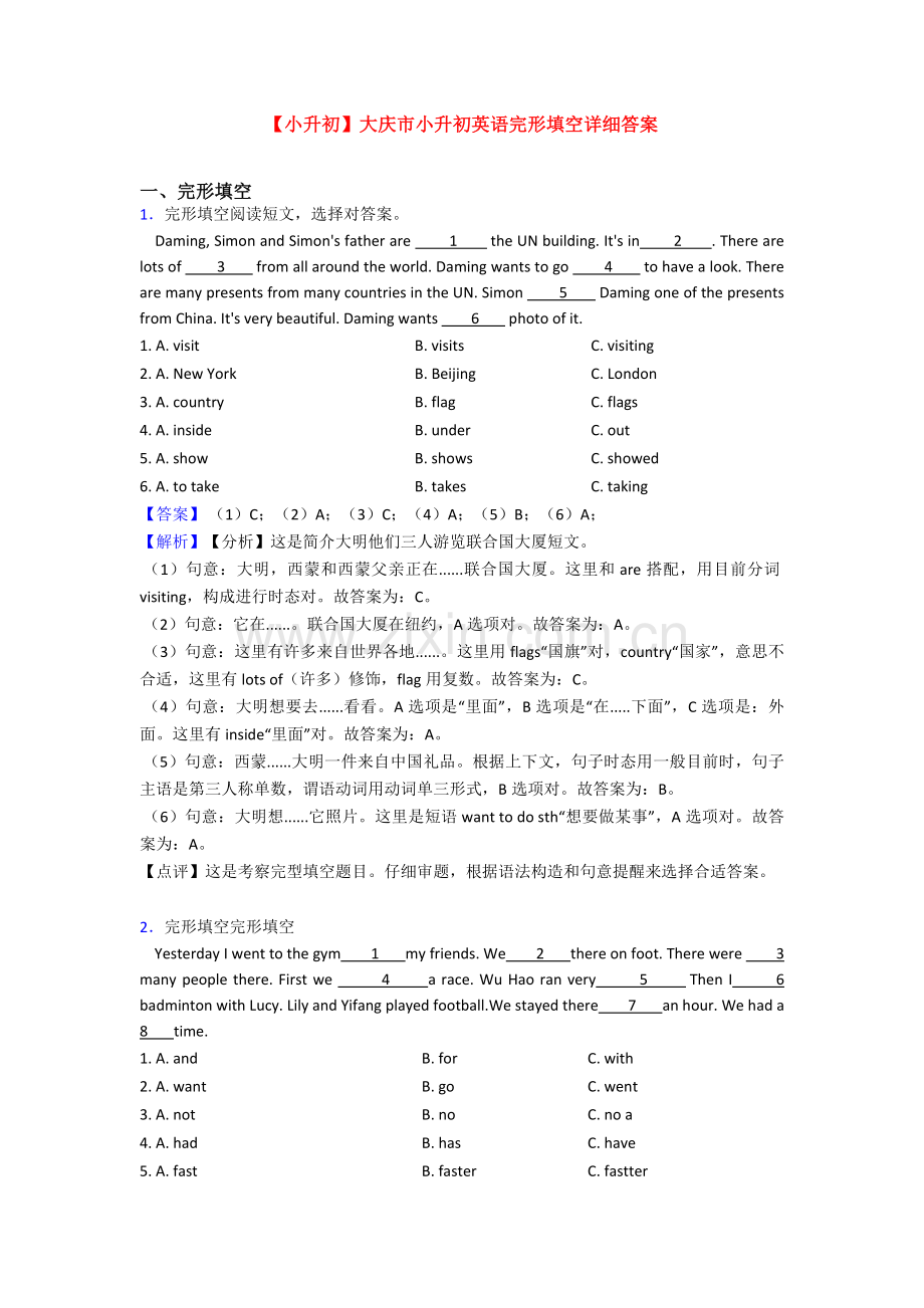 2025年小升初大庆市小升初英语完形填空详细答案.doc_第1页