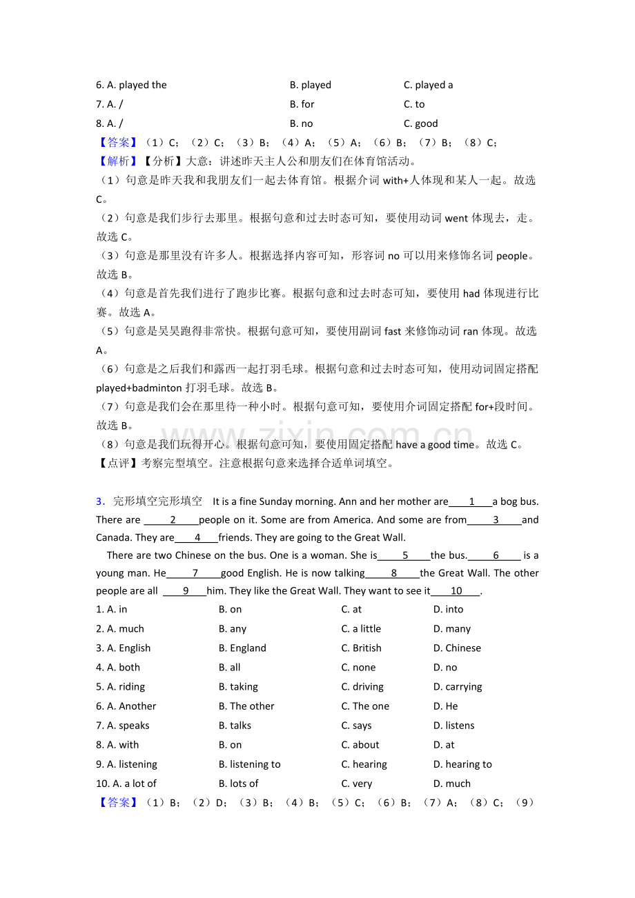2025年小升初大庆市小升初英语完形填空详细答案.doc_第2页