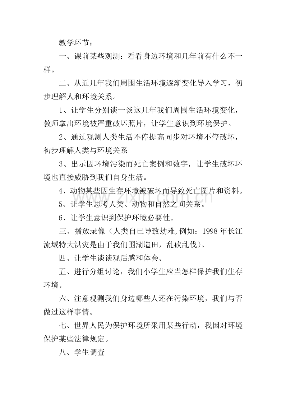 世界地球日主题班会教案5篇.doc_第2页