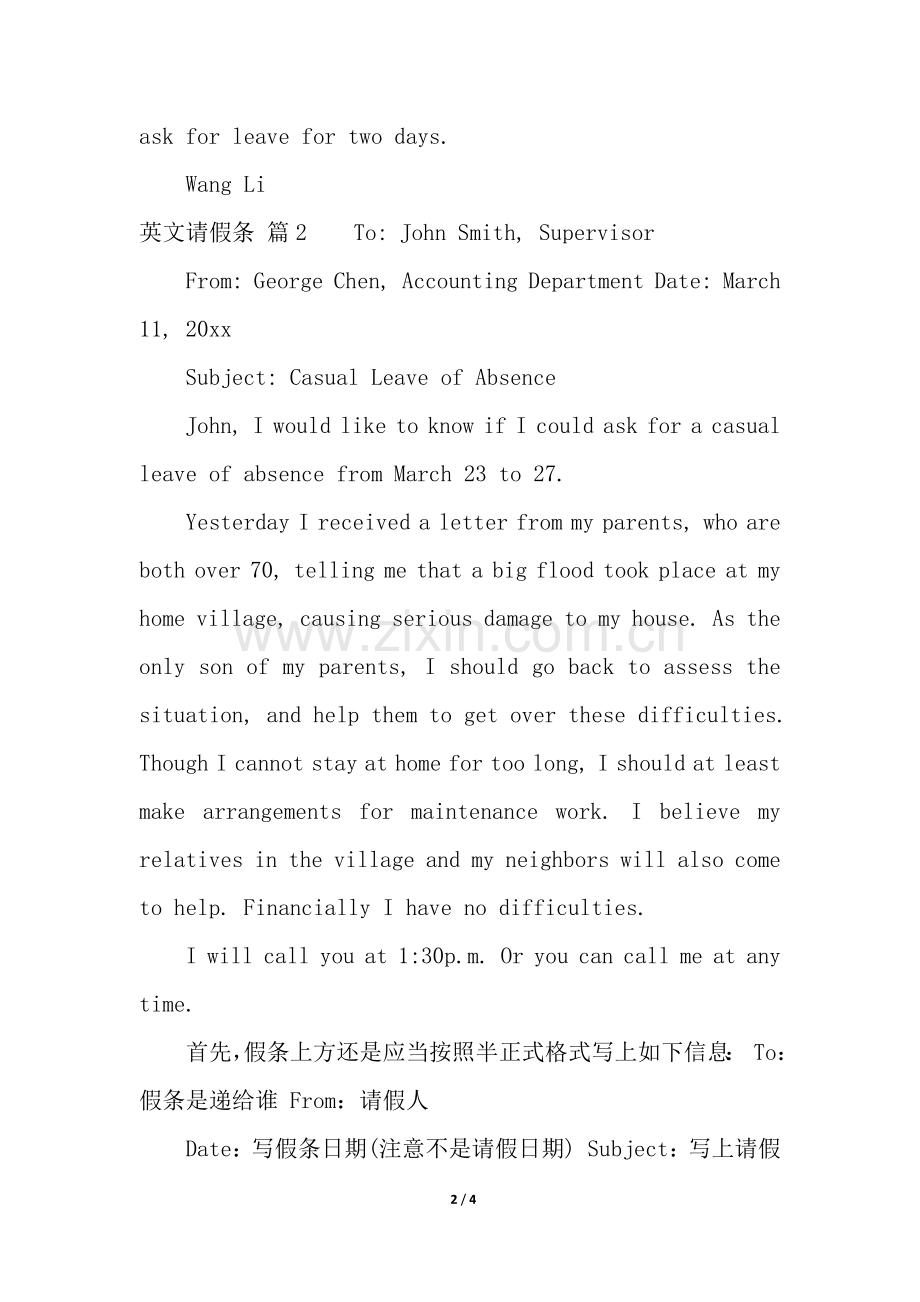 2025年英文请假条集合7篇.docx_第2页