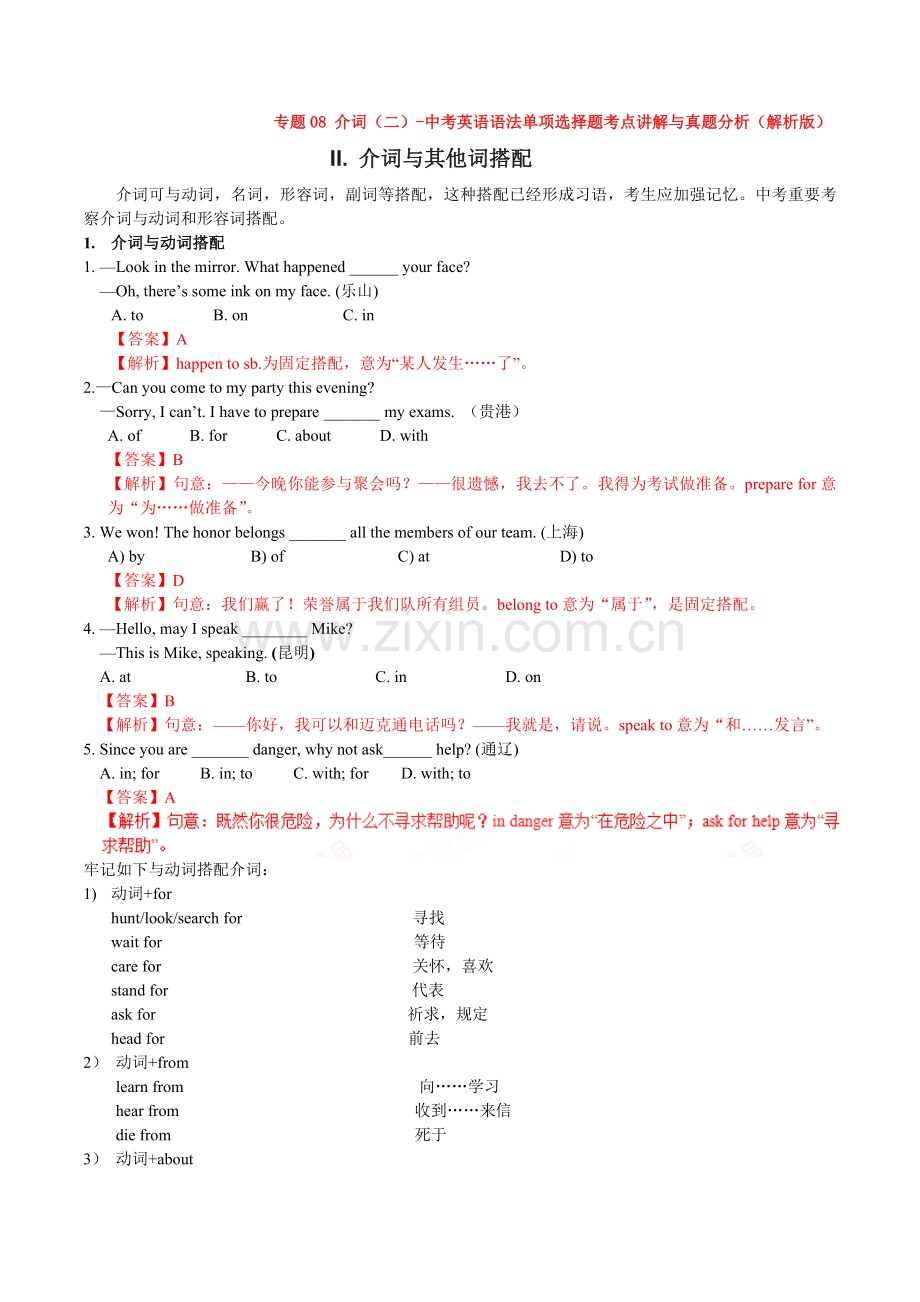 2025年专题08介词中考英语语法单项选择题考点讲解与真题分析解析版.doc_第1页