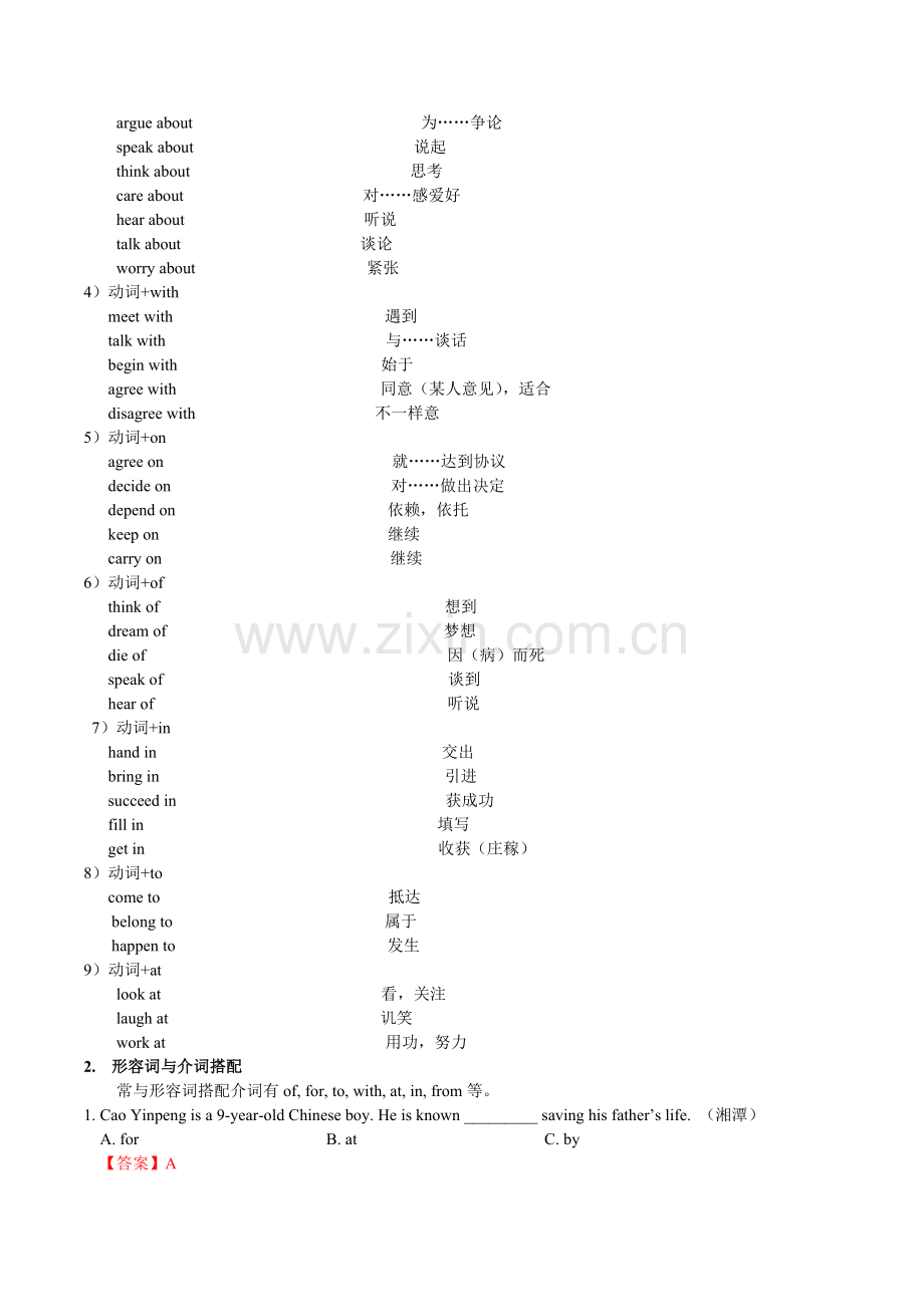 2025年专题08介词中考英语语法单项选择题考点讲解与真题分析解析版.doc_第2页