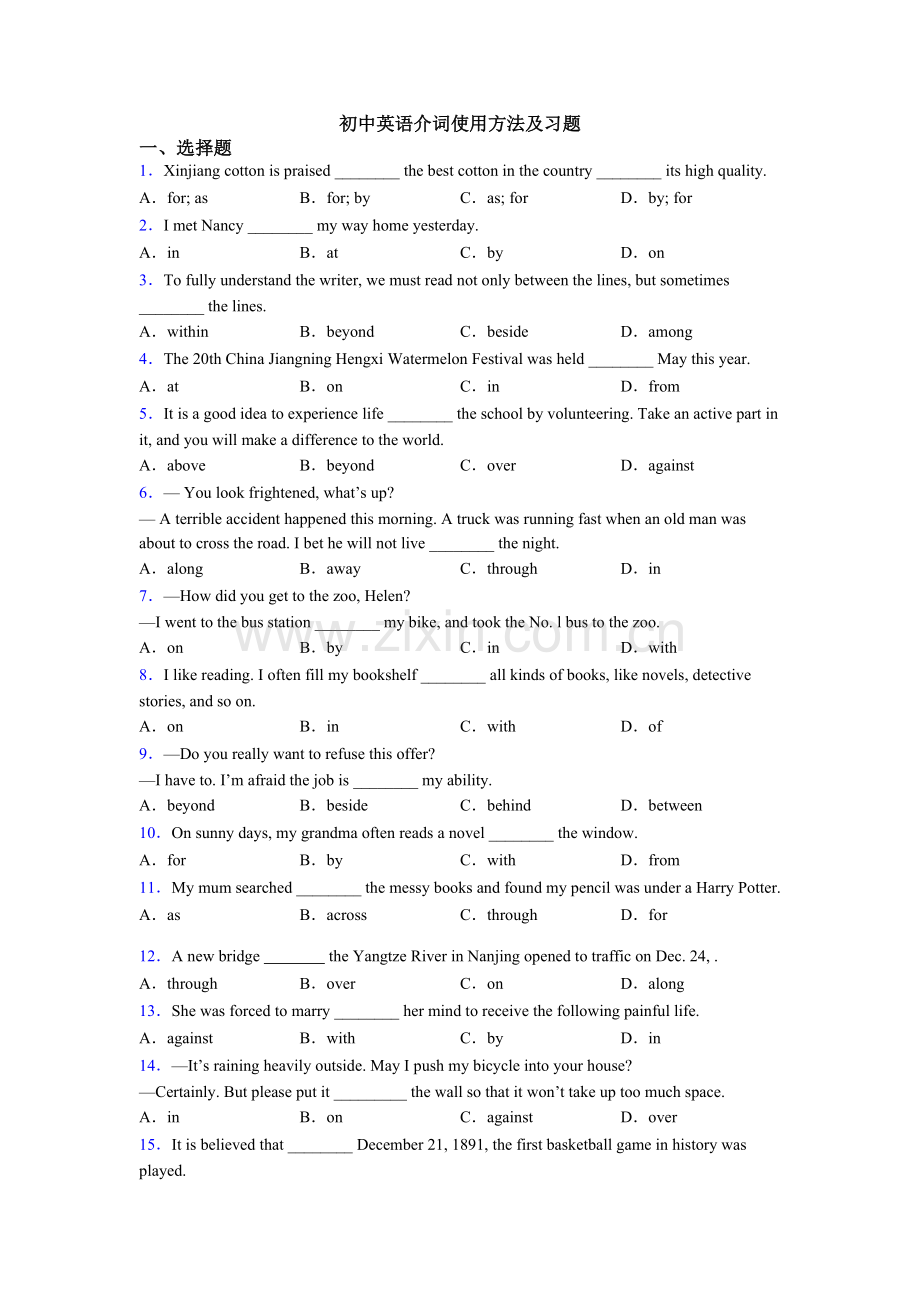 2025年初中英语介词的用法及习题.doc_第1页