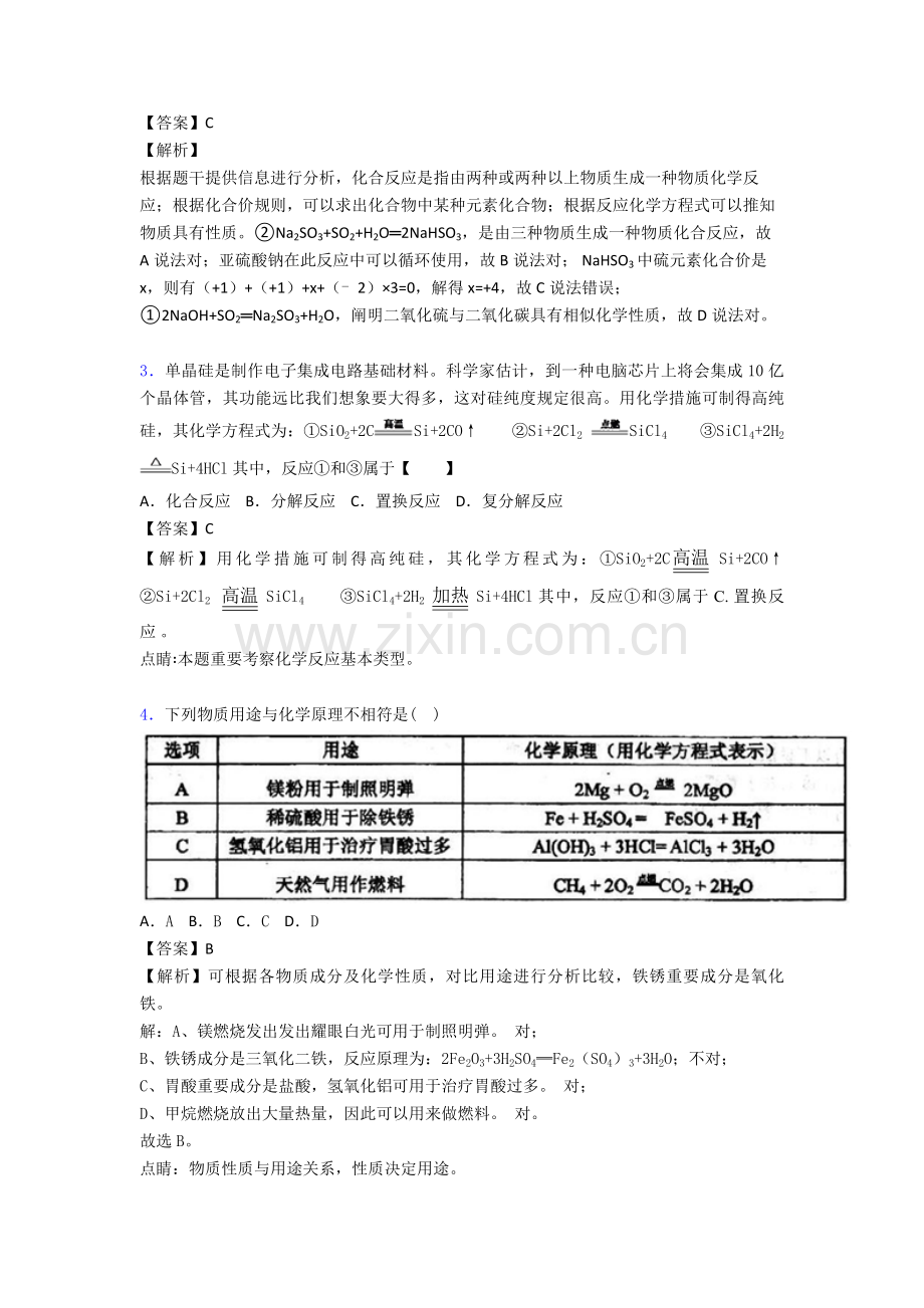 中考化学备考之酸和碱的中和反应压轴突破训练∶培优易错试卷篇含答案.doc_第2页