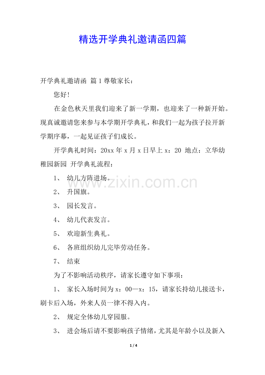 2025年开学典礼邀请函四篇.docx_第1页
