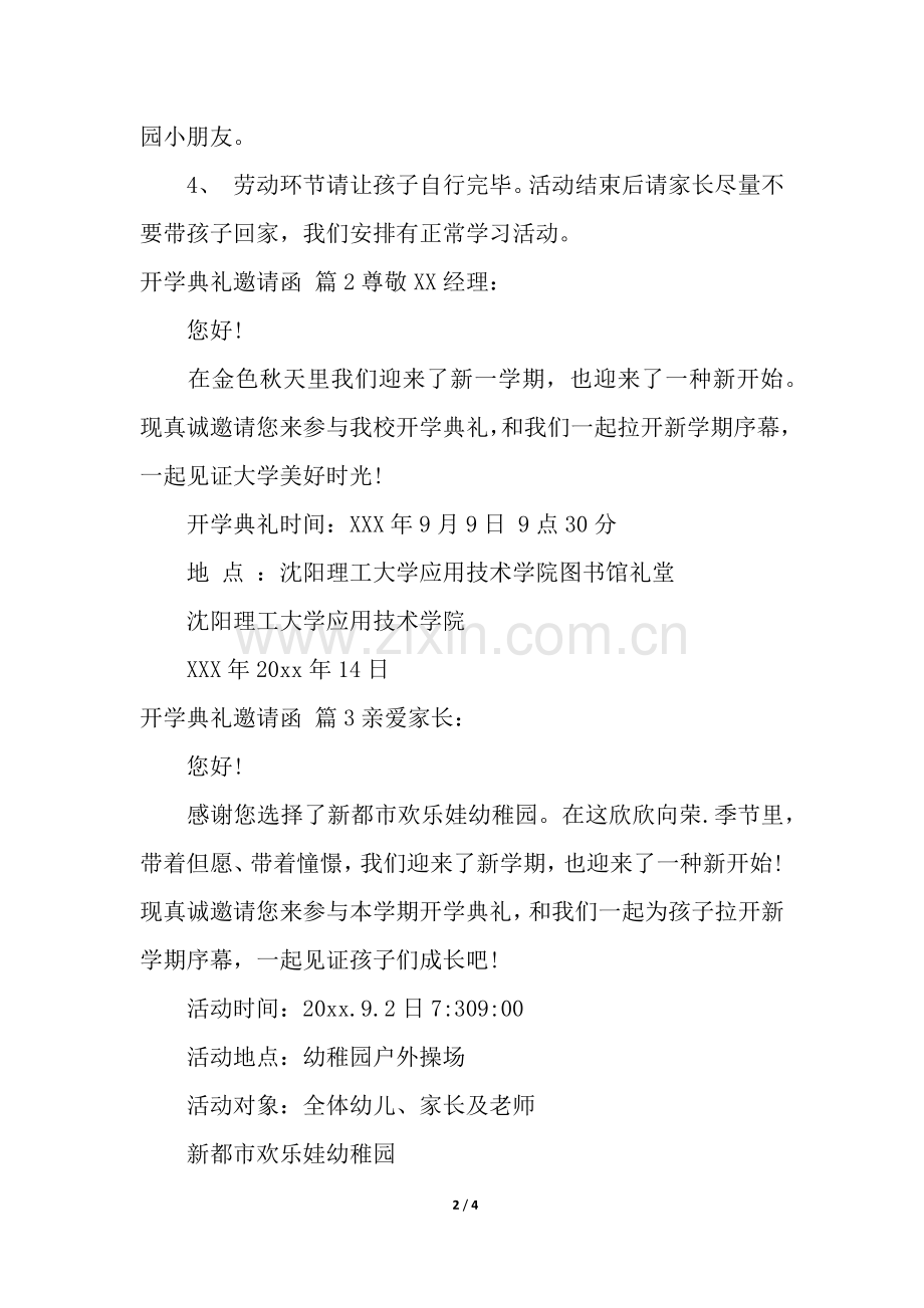 2025年开学典礼邀请函四篇.docx_第2页