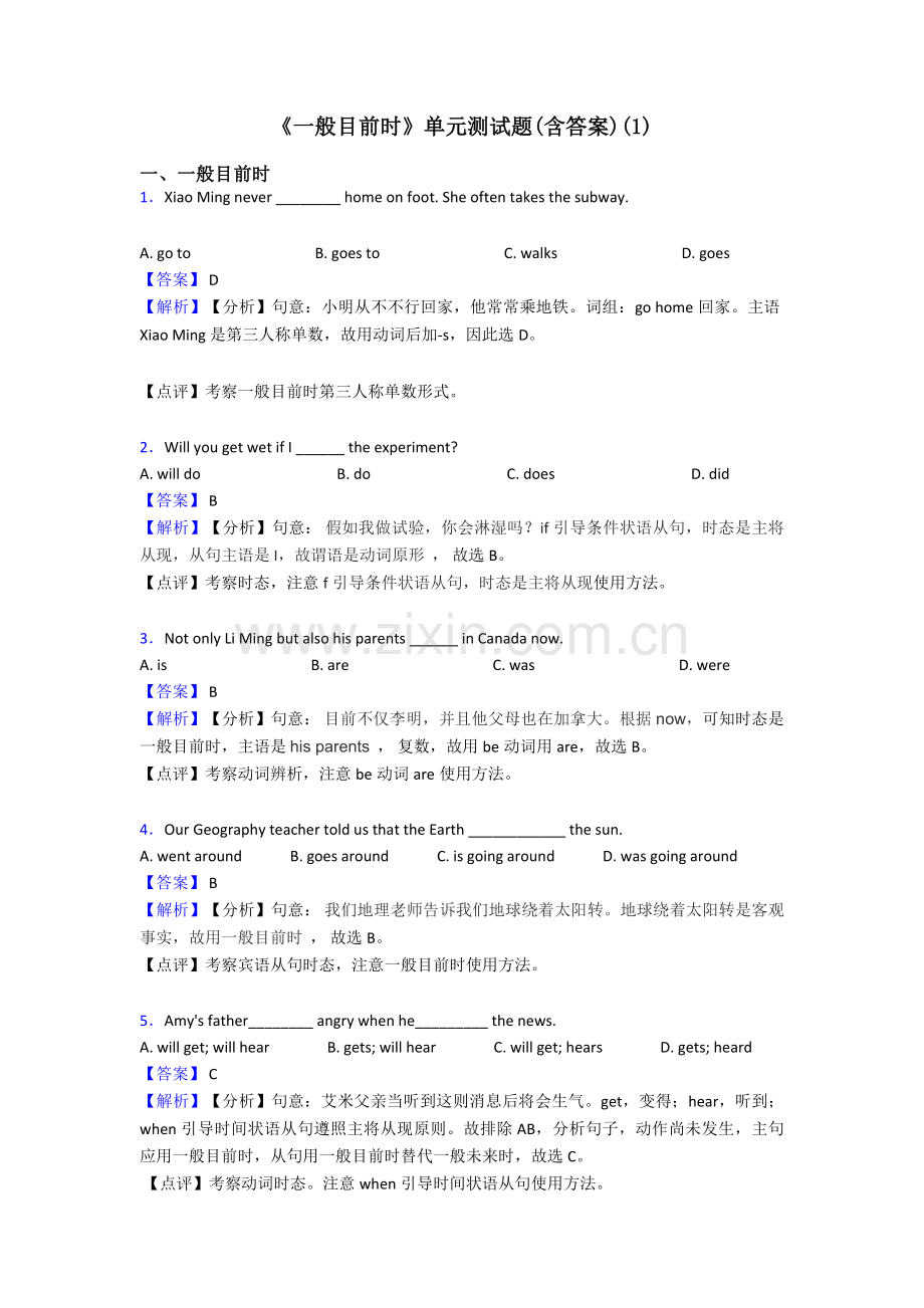 2025年一般现在时单元测试题含答案5.doc_第1页
