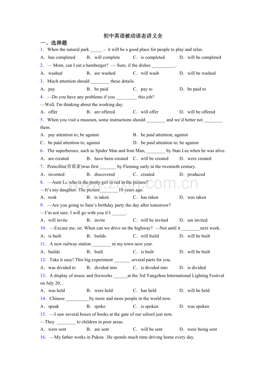 初中英语被动语态讲义全.doc_第1页