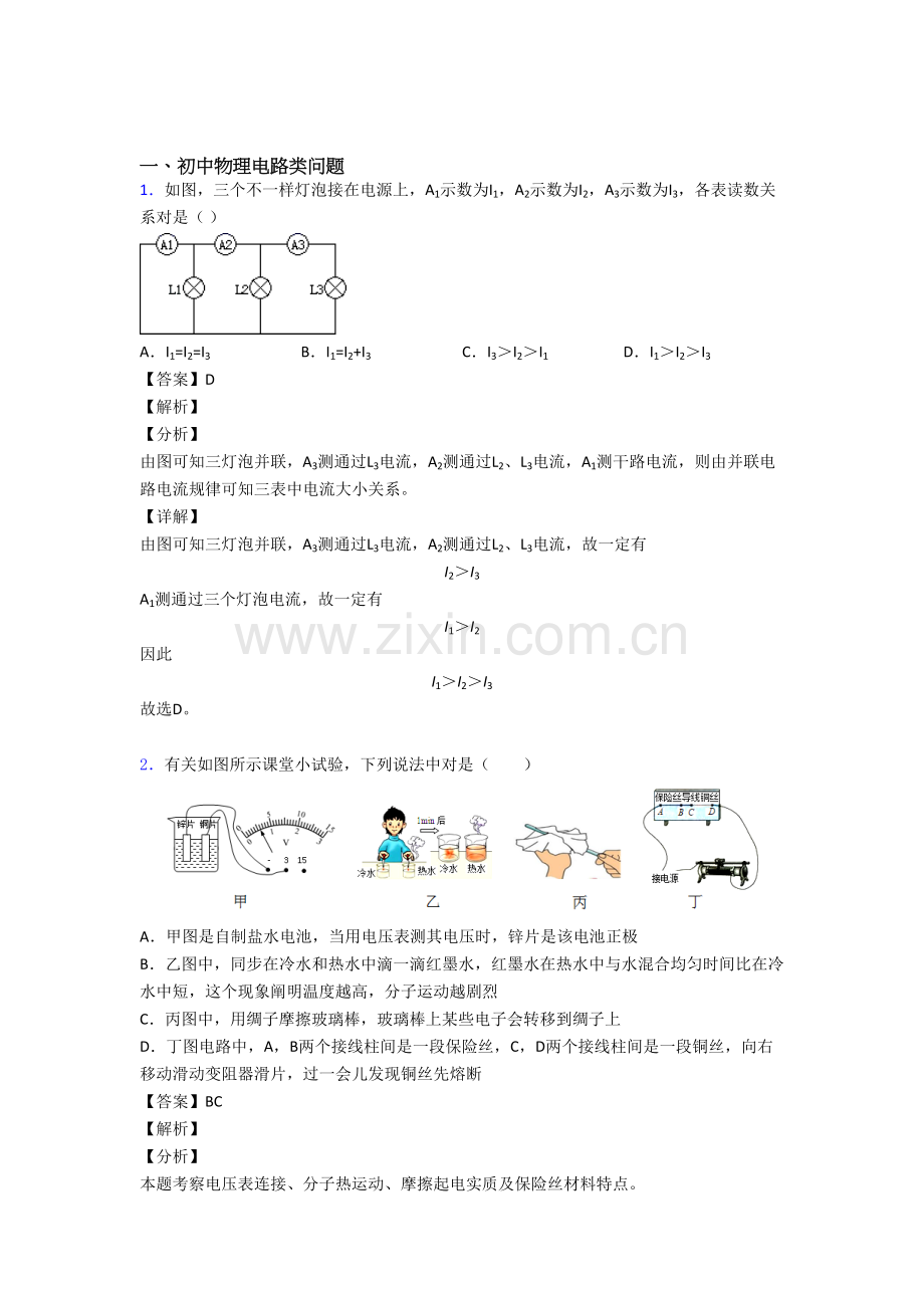 备战中考物理电路类问题综合练习题附答案.doc_第1页