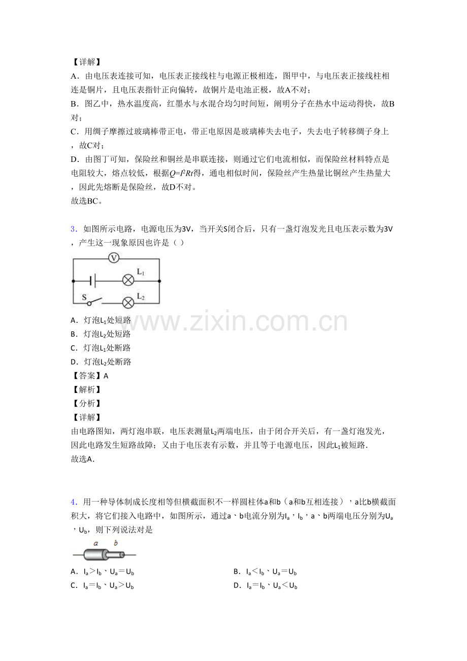 备战中考物理电路类问题综合练习题附答案.doc_第2页