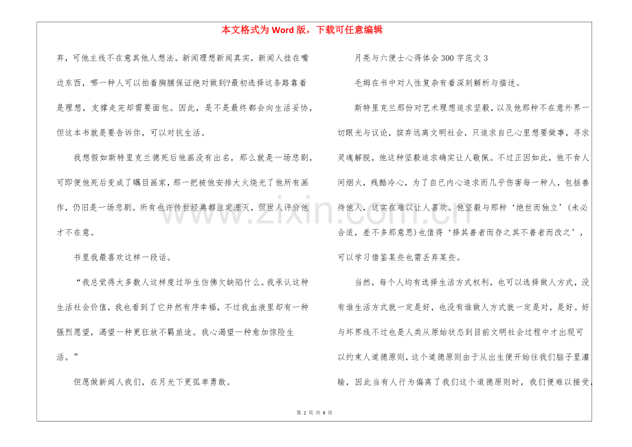 2025年月亮与六便士心得体会300字.docx_第2页
