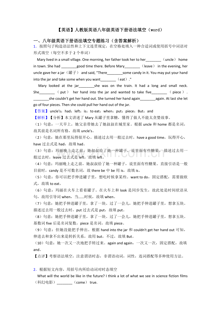 英语人教版英语八年级英语下册语法填空.doc_第1页