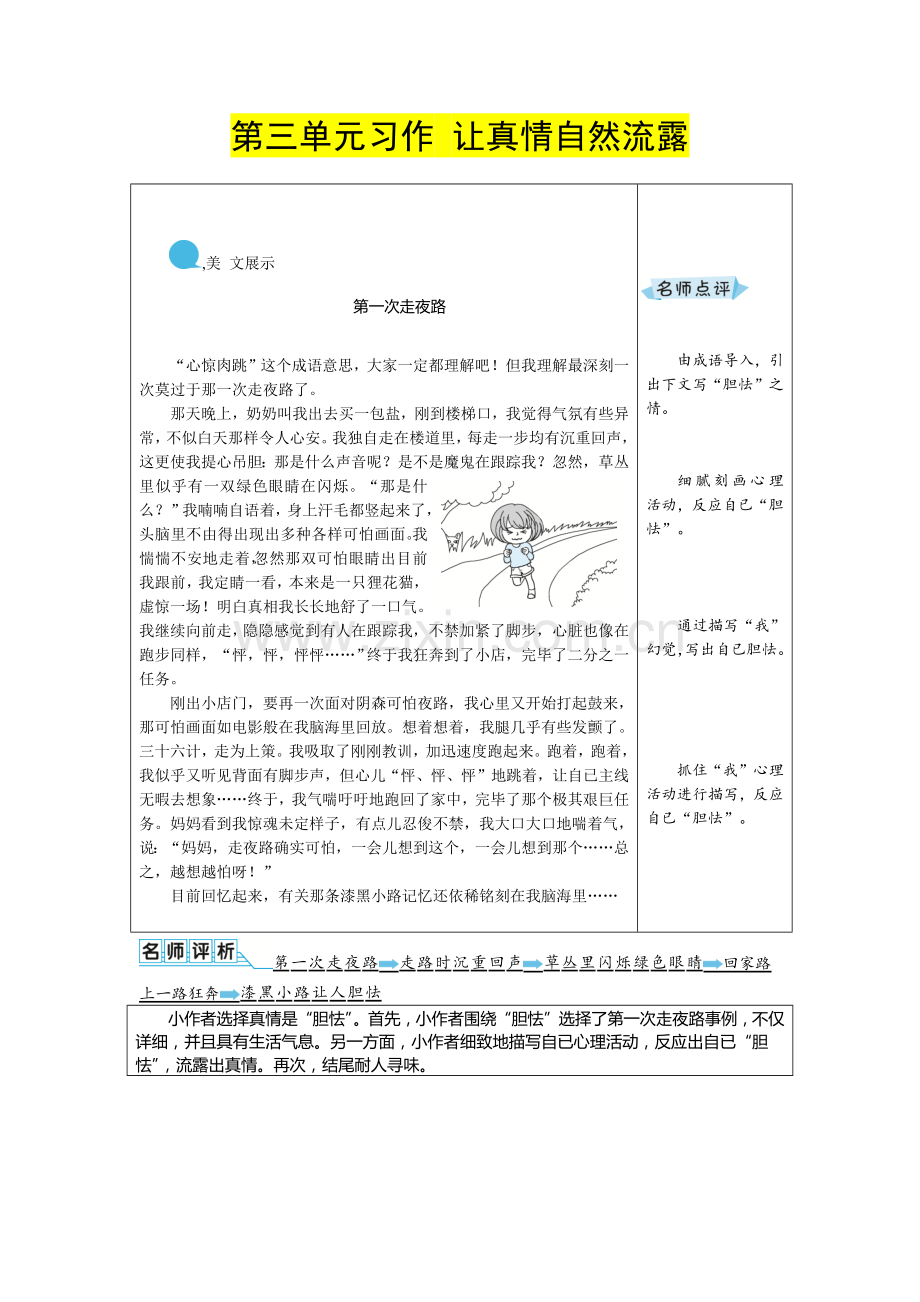 部编版六年级语文下册习作让真情自然流露优秀例文.docx_第1页