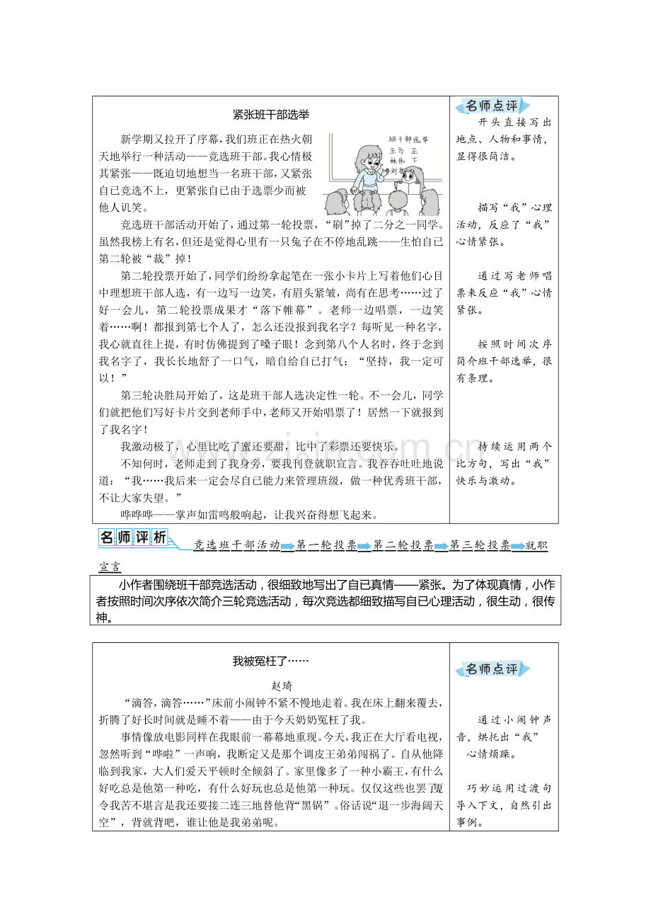 部编版六年级语文下册习作让真情自然流露优秀例文.docx_第2页