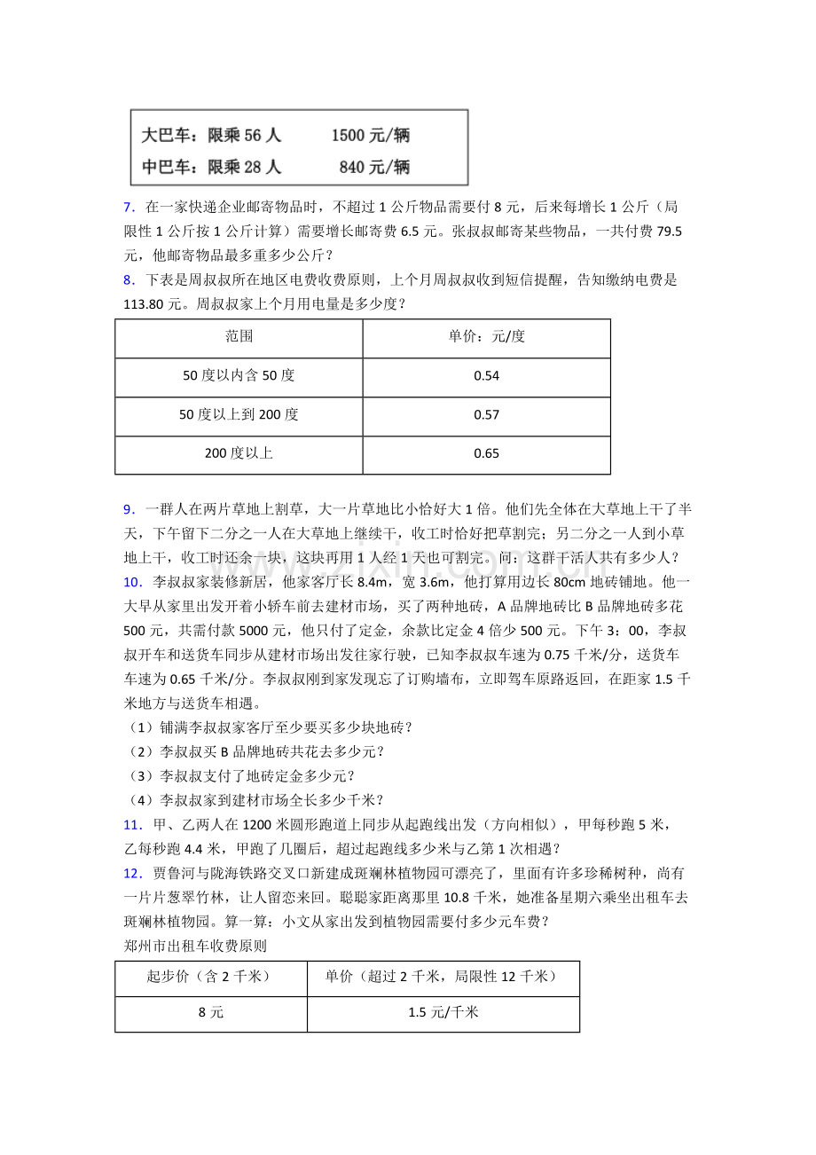 2025年五年级数学期末复习解决问题应用题带答案解析.doc_第2页