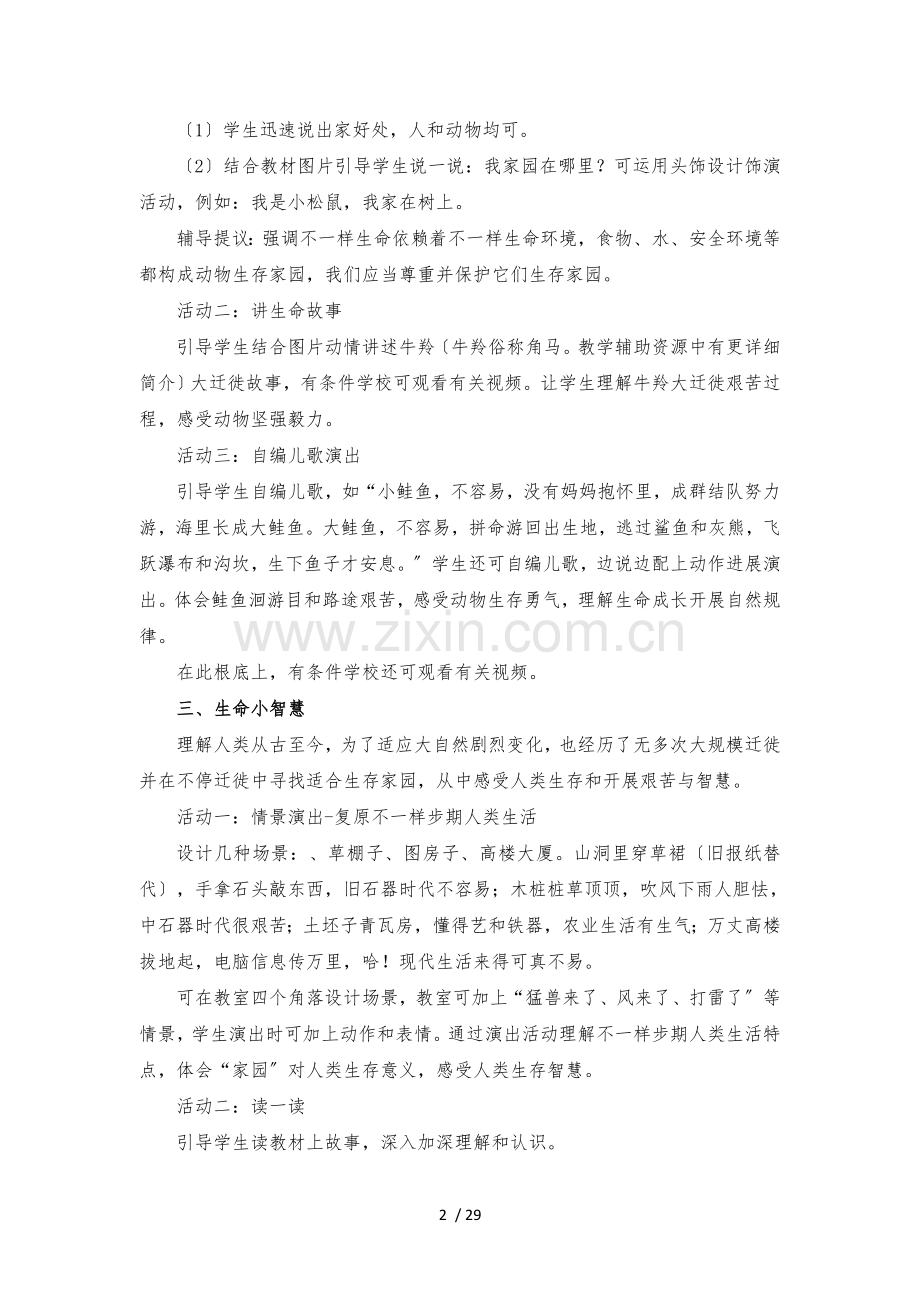 三年级下册生命生态安全教案.docx_第2页