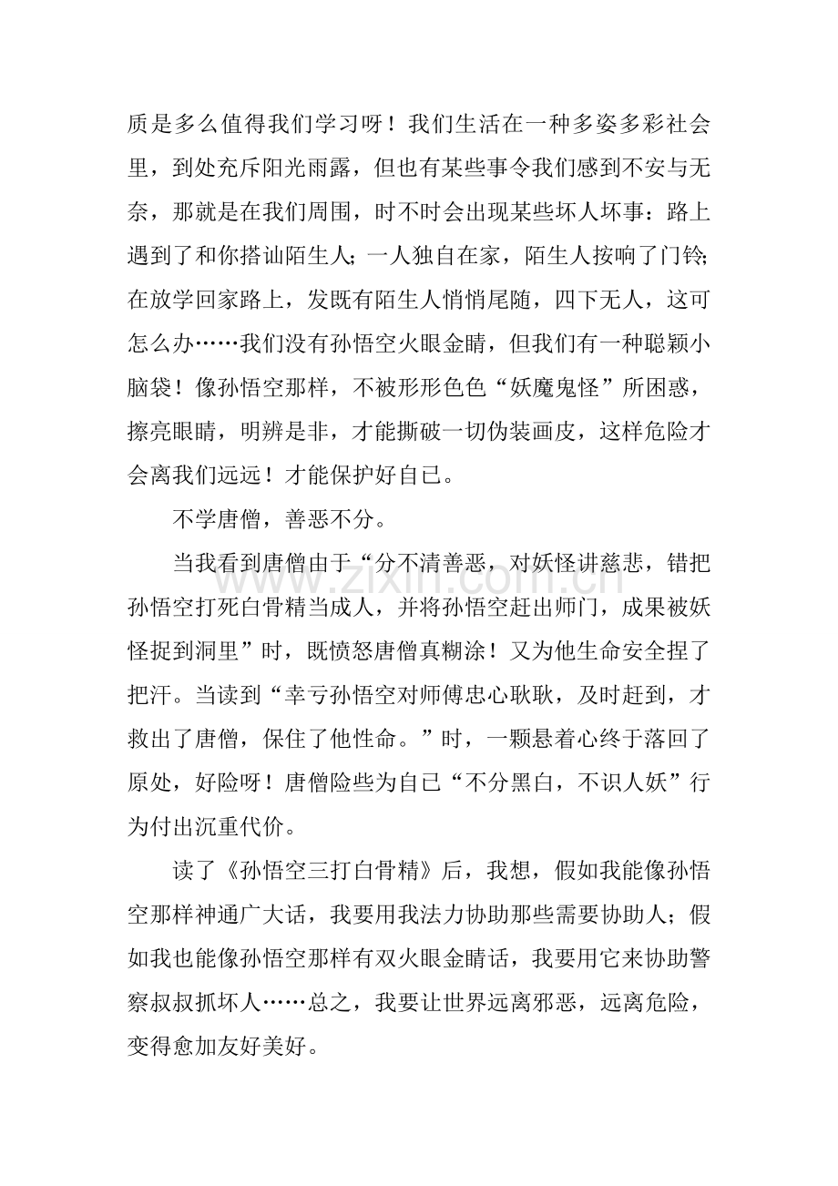 三打白骨精读后感2.docx_第2页