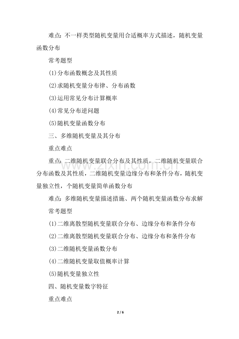 2025年考研数学概率重难点及常考题型分析.docx_第2页