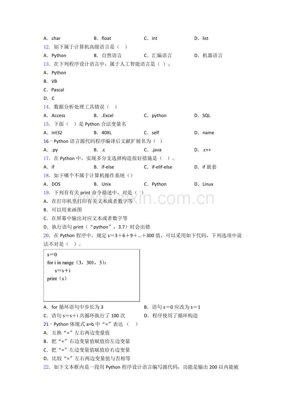 2025年编程青少年编程等级考试∶Python编程三级试卷5练习.doc_第2页