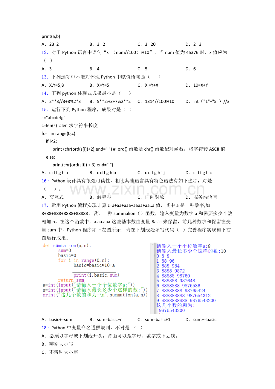编程试卷3Python二级考试练习题练习.doc_第2页