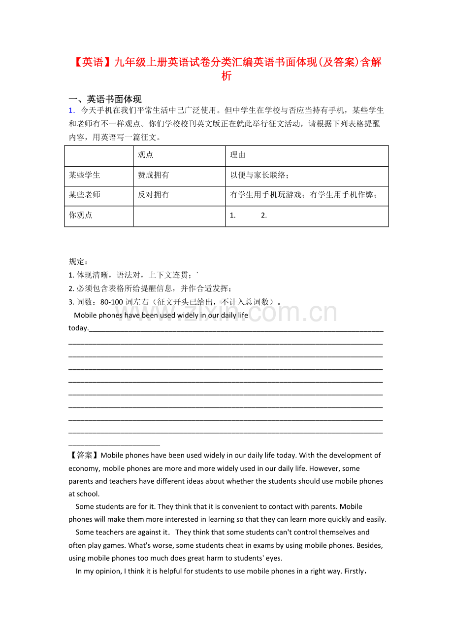 2025年英语九年级上册英语试卷分类汇编英语书面表达及答案含解析2.doc_第1页