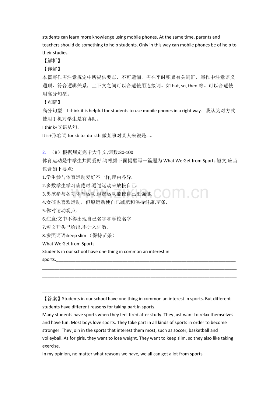 2025年英语九年级上册英语试卷分类汇编英语书面表达及答案含解析2.doc_第2页