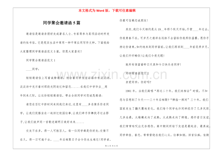 2025年同学聚会邀请函5篇.docx_第1页
