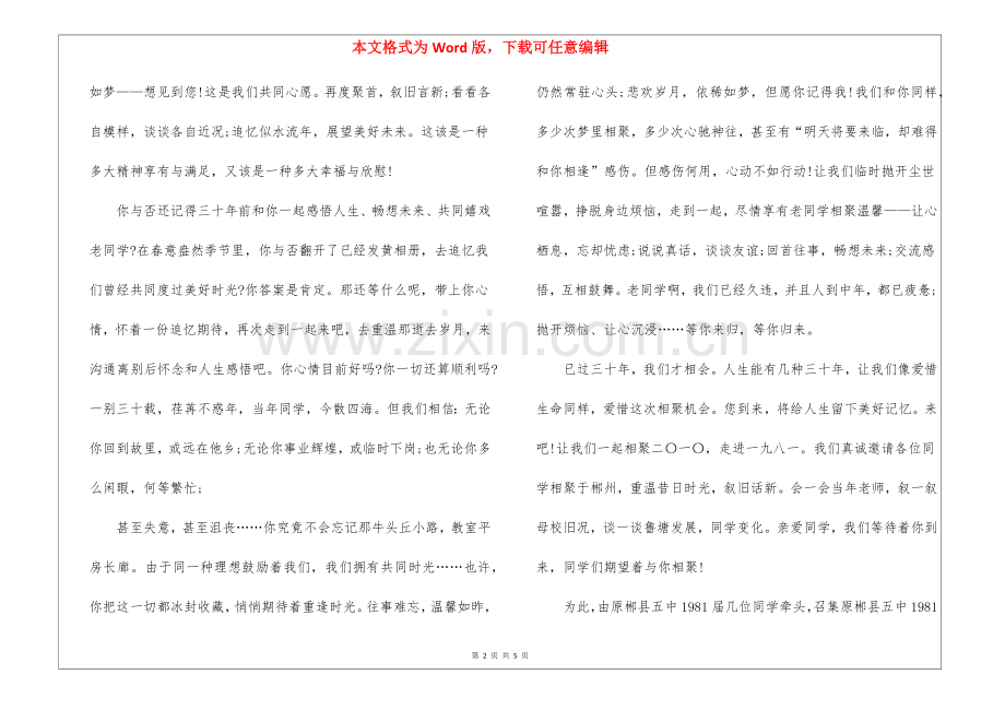 2025年同学聚会邀请函5篇.docx_第2页