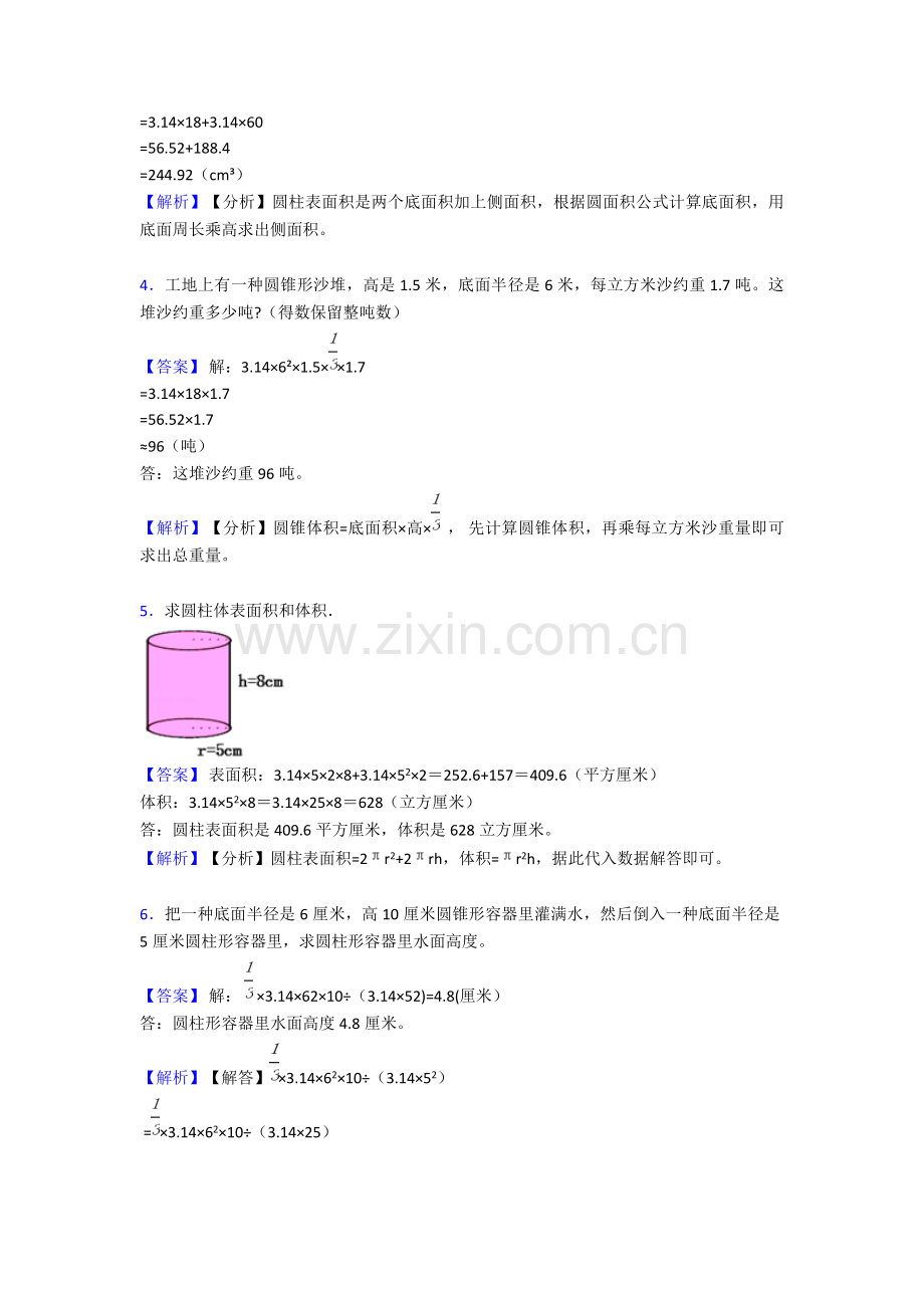 2025年圆柱与圆锥测试题3.doc_第2页