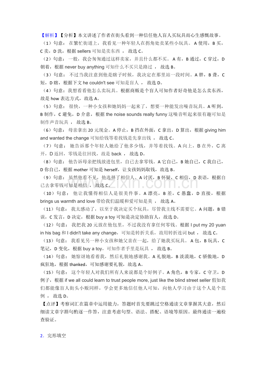 初中英语完形填空和阅读理解测试题﹙含答案﹚.doc_第2页