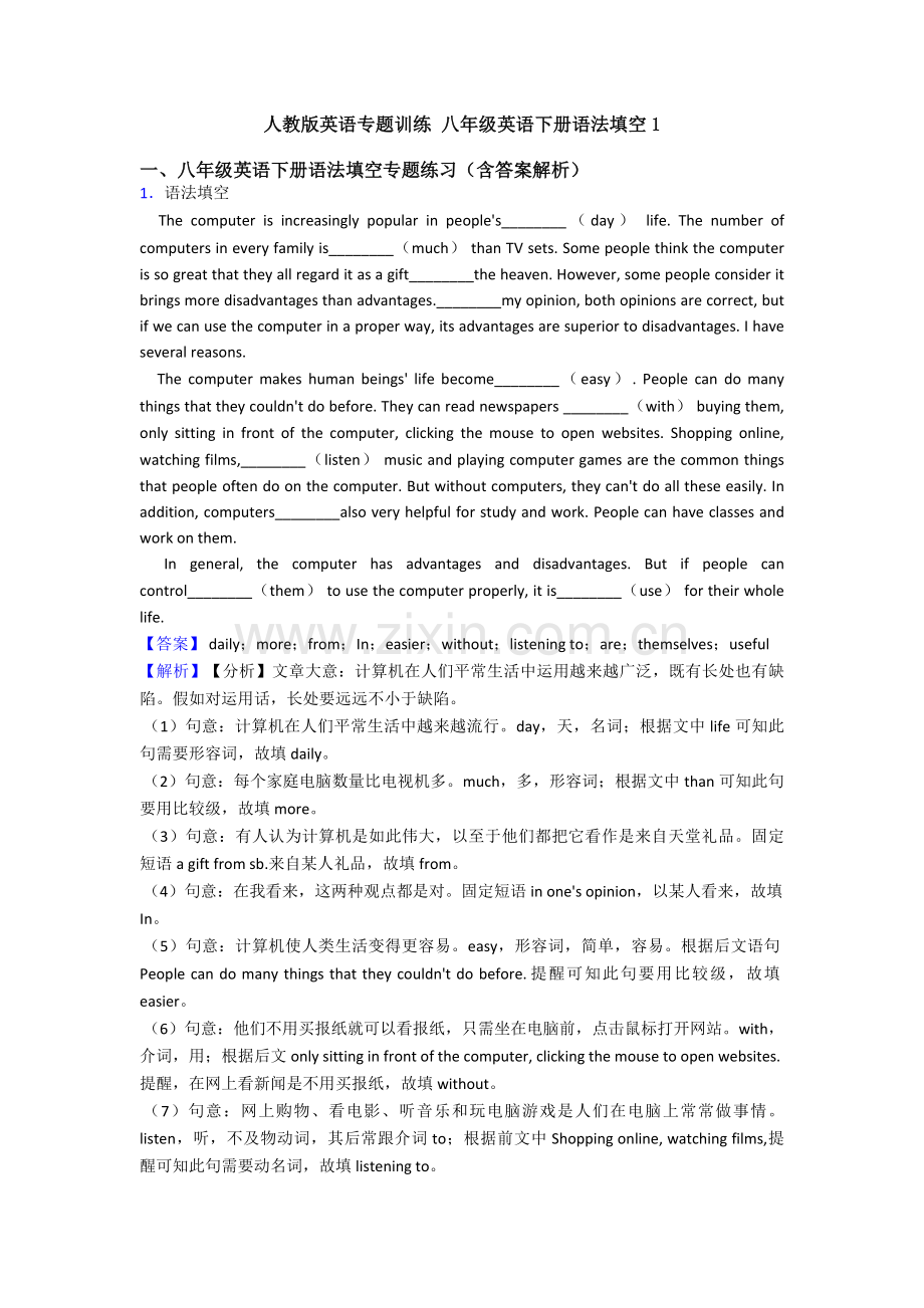2025年人教版英语专题训练八年级英语下册语法填空1.doc_第1页