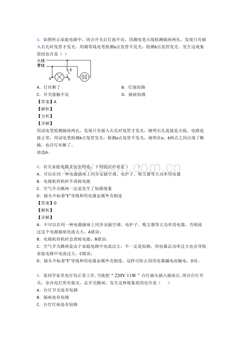 全国备战中考物理家庭电路故障备战中考模拟及答案.doc_第2页