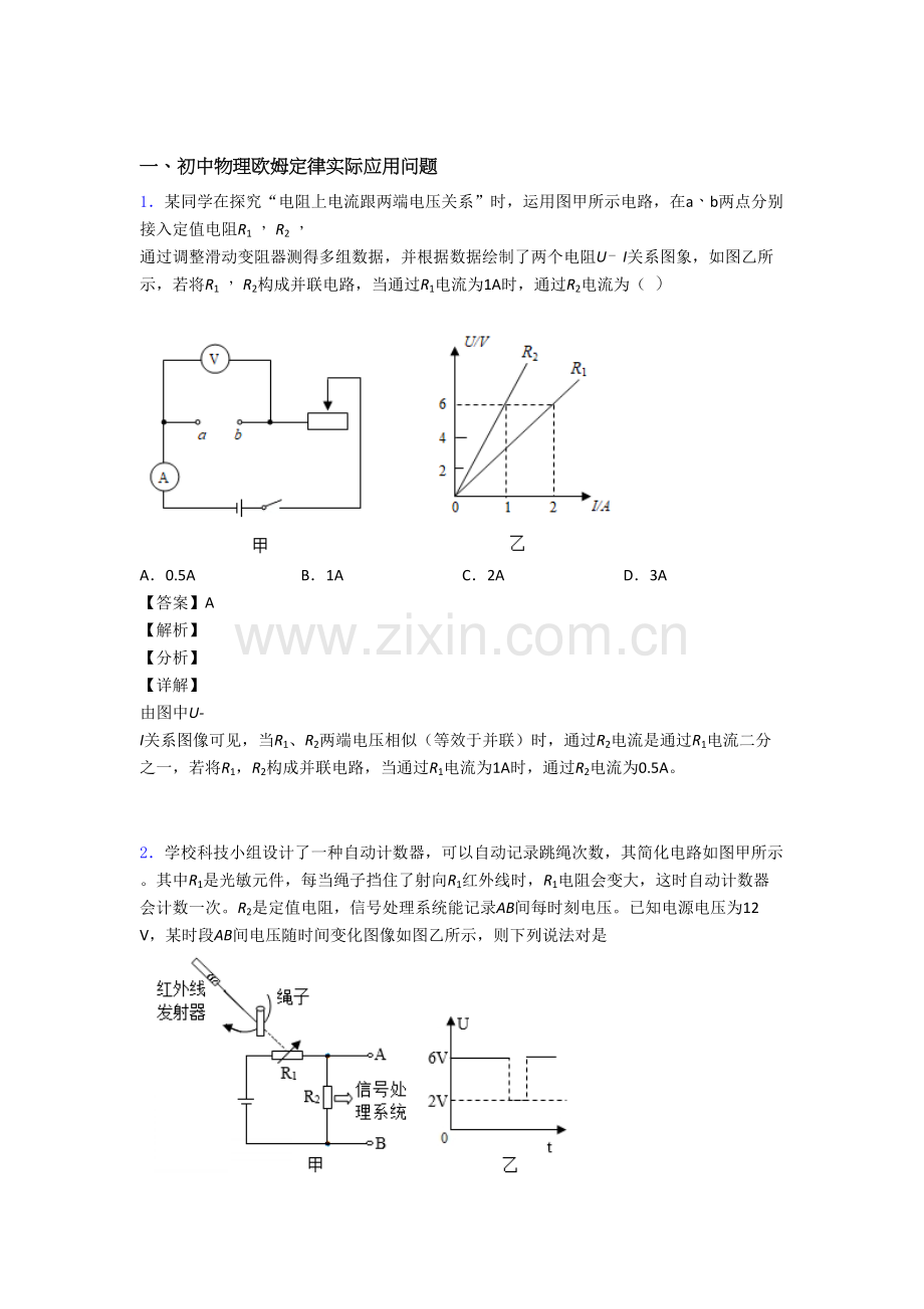 2025年培优易错试卷欧姆定律辅导专题训练及答案.doc_第1页