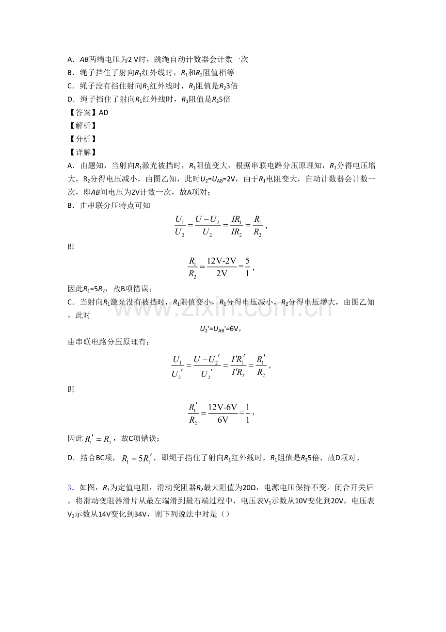 2025年培优易错试卷欧姆定律辅导专题训练及答案.doc_第2页