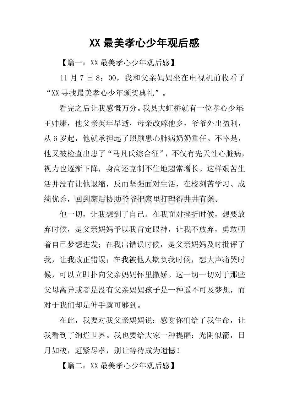 最美孝心少年观后感.docx_第1页