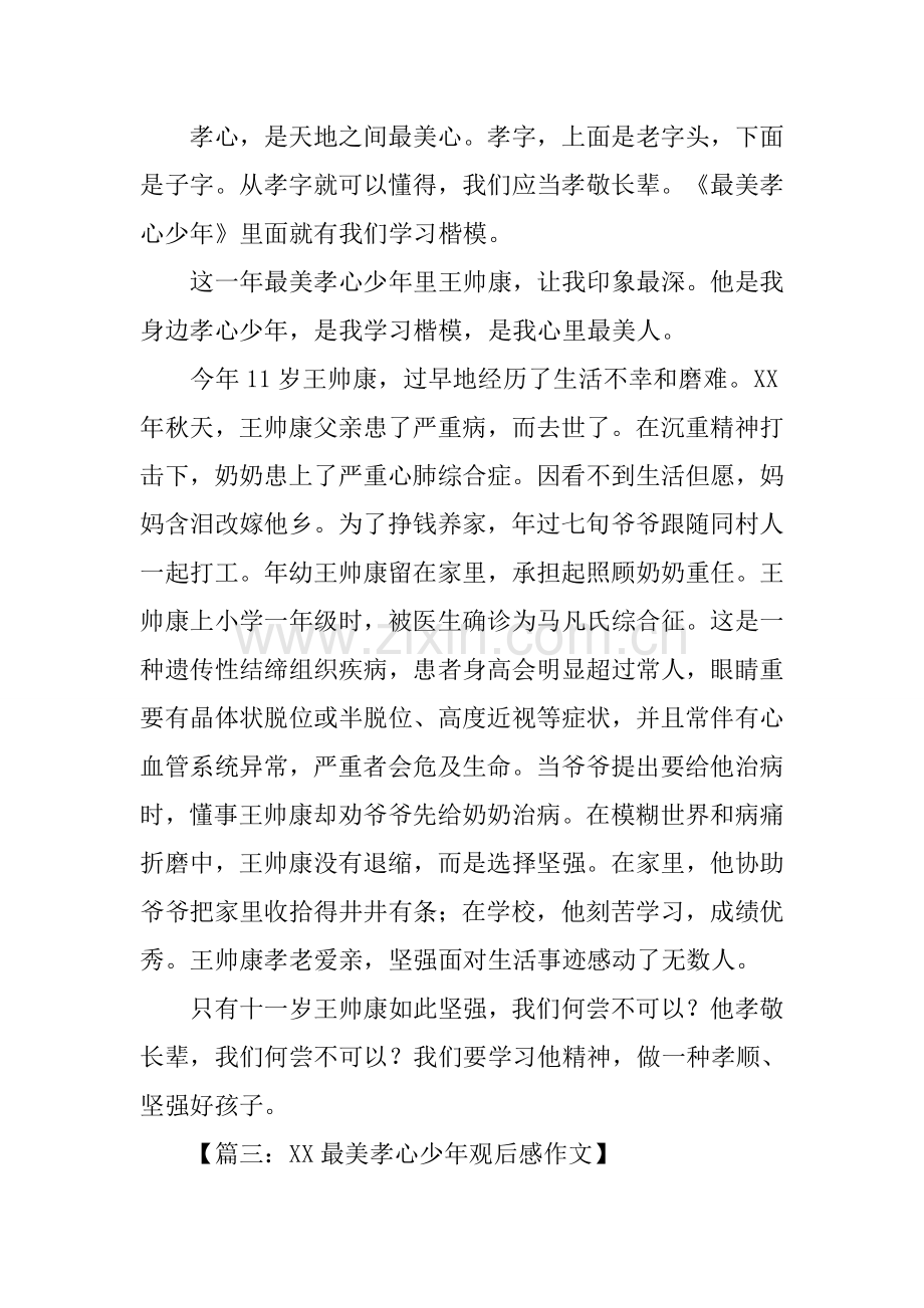 最美孝心少年观后感.docx_第2页