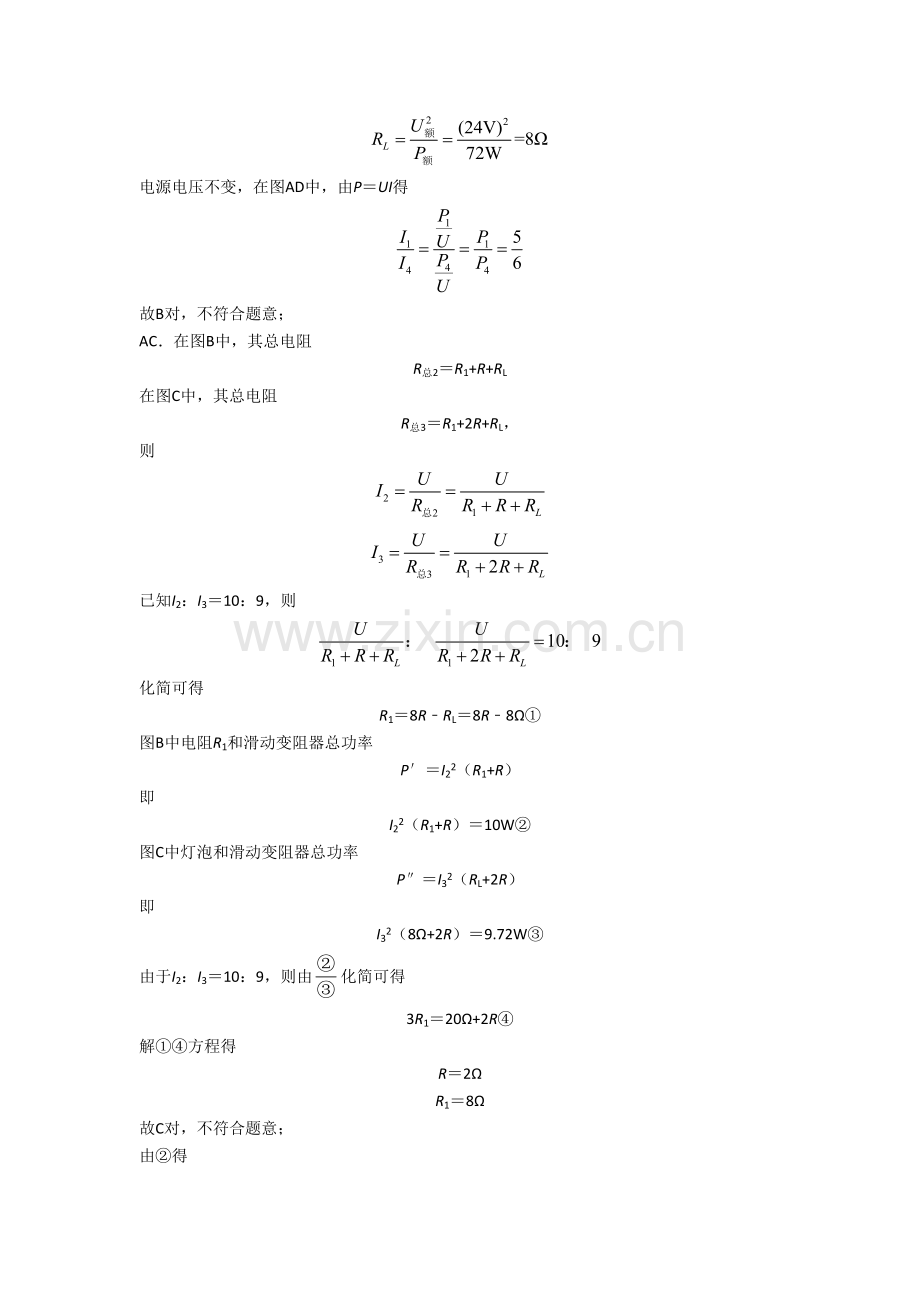 备战中考物理培优专题复习欧姆定律练习题含答案.doc_第2页