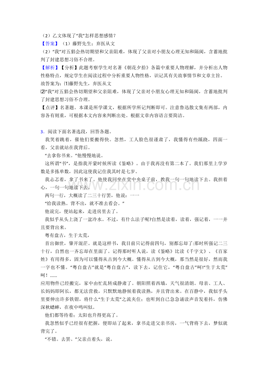 2025年人教版七年级语文名著导读练习解题方法和技巧及习题训练含解析2.doc_第2页