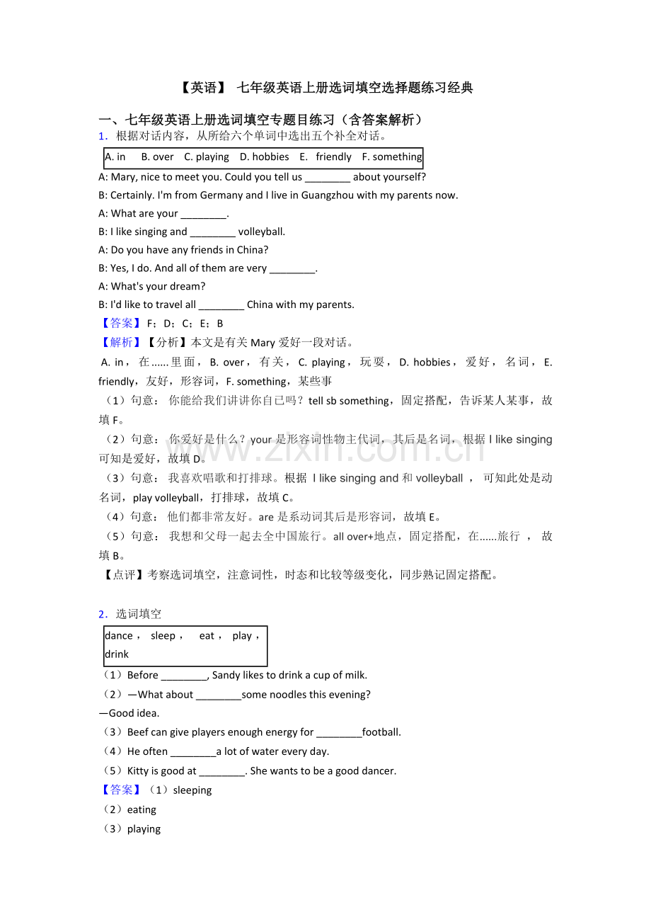 2025年英语七年级英语上册选词填空选择题练习2.doc_第1页