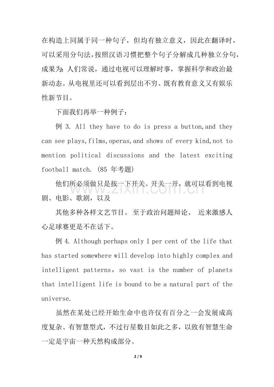 2025年考研英语长难句的翻译技巧.docx_第2页