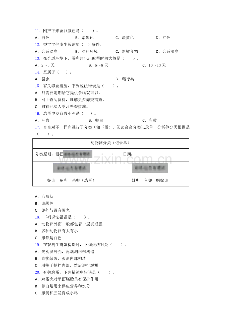 北京东直门中学三年级下册科学期末试卷测试卷版含解析.doc_第2页
